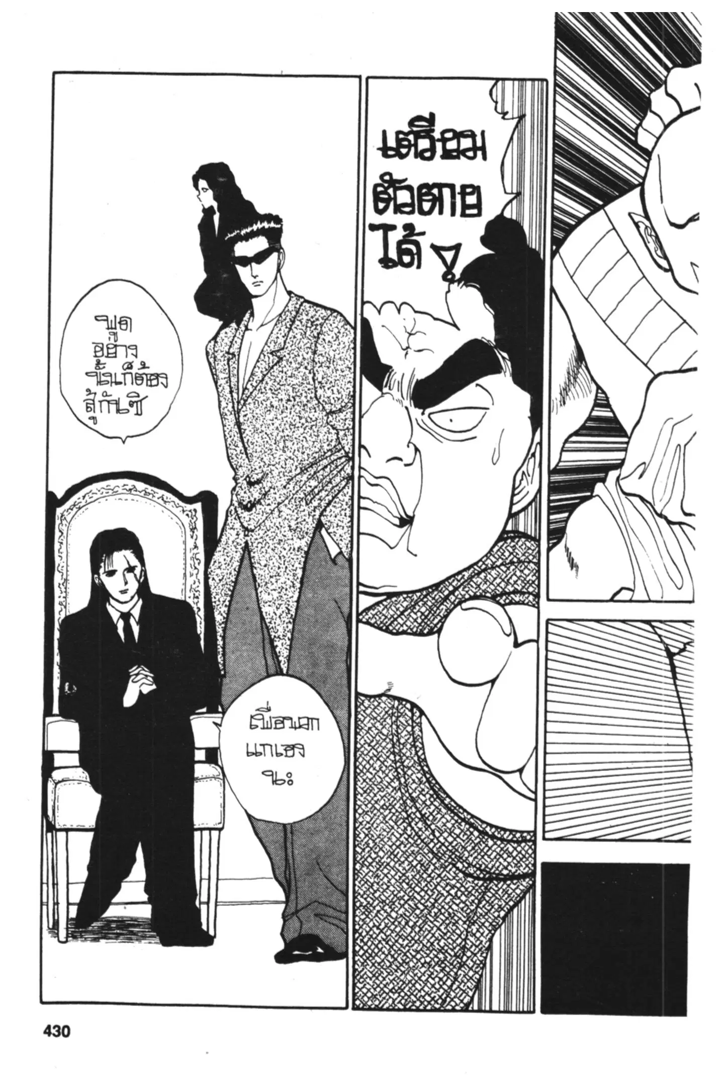 Yu Yu Hakusho ตอนที่ 91 หน้า 6