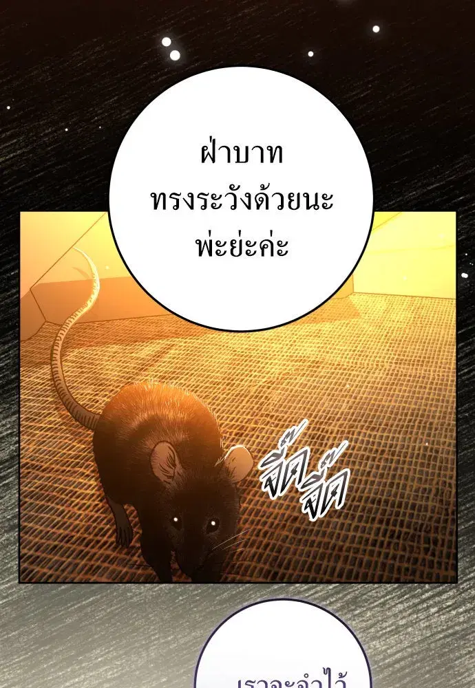 Your Throne ตอนที่ 235 หน้า 134