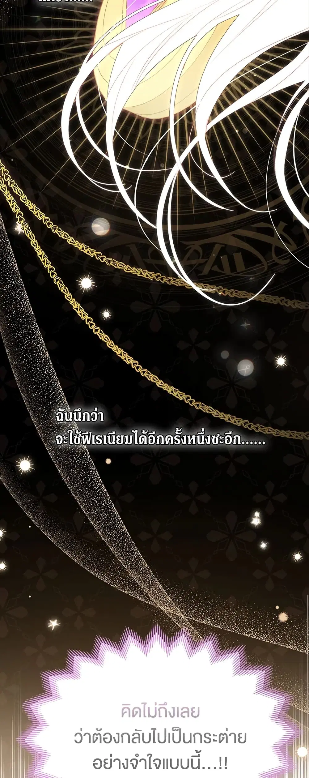 The Symbiotic Relationship Between a Panther and a Rabbit ตอนที่ 82 หน้า 7