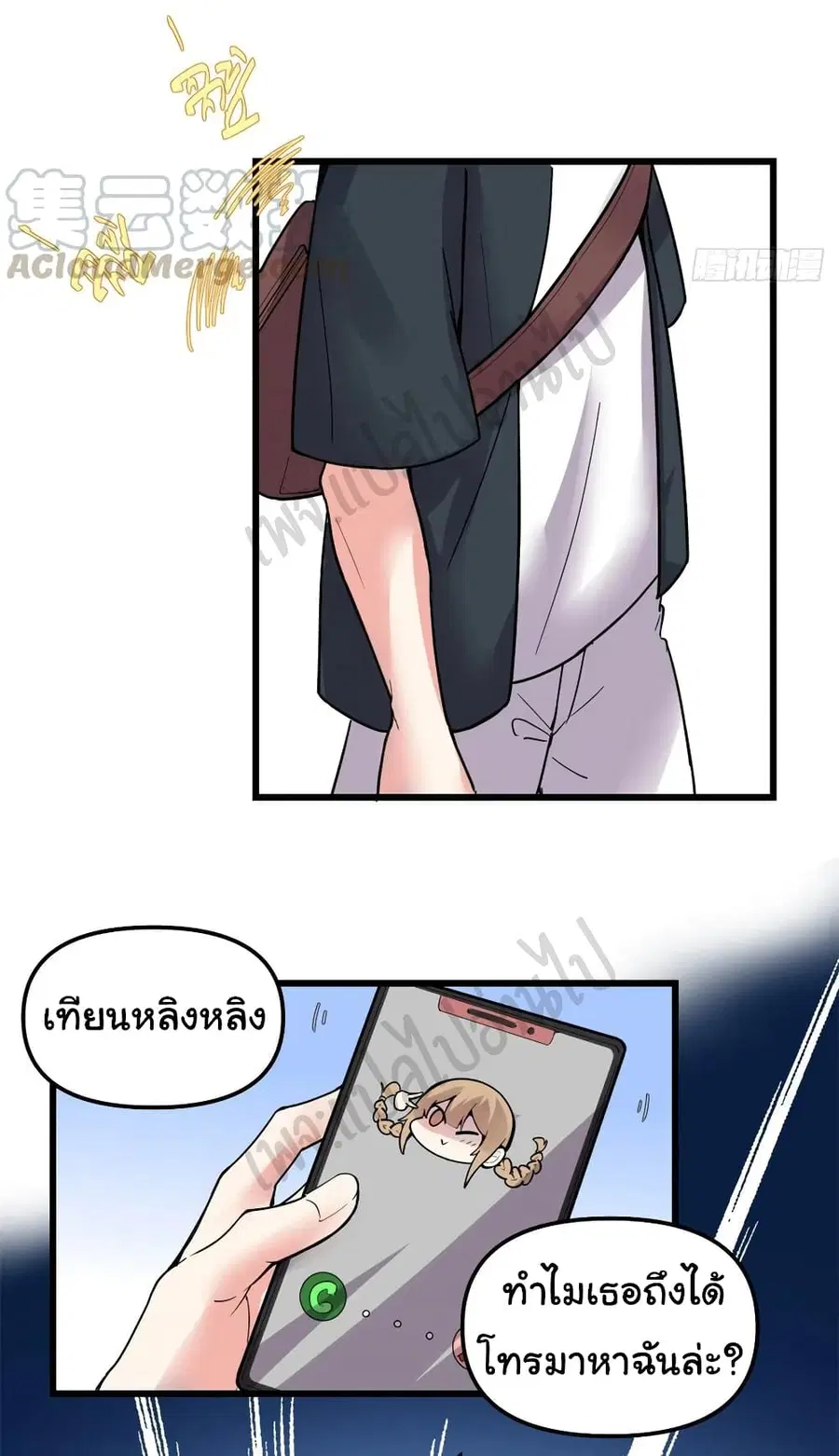 I might be A Fake Fairy ตอนที่ 187 หน้า 19