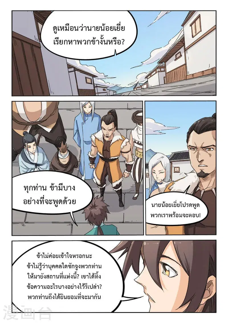 Star Martial God Techniquer ตอนที่ 131 หน้า 3