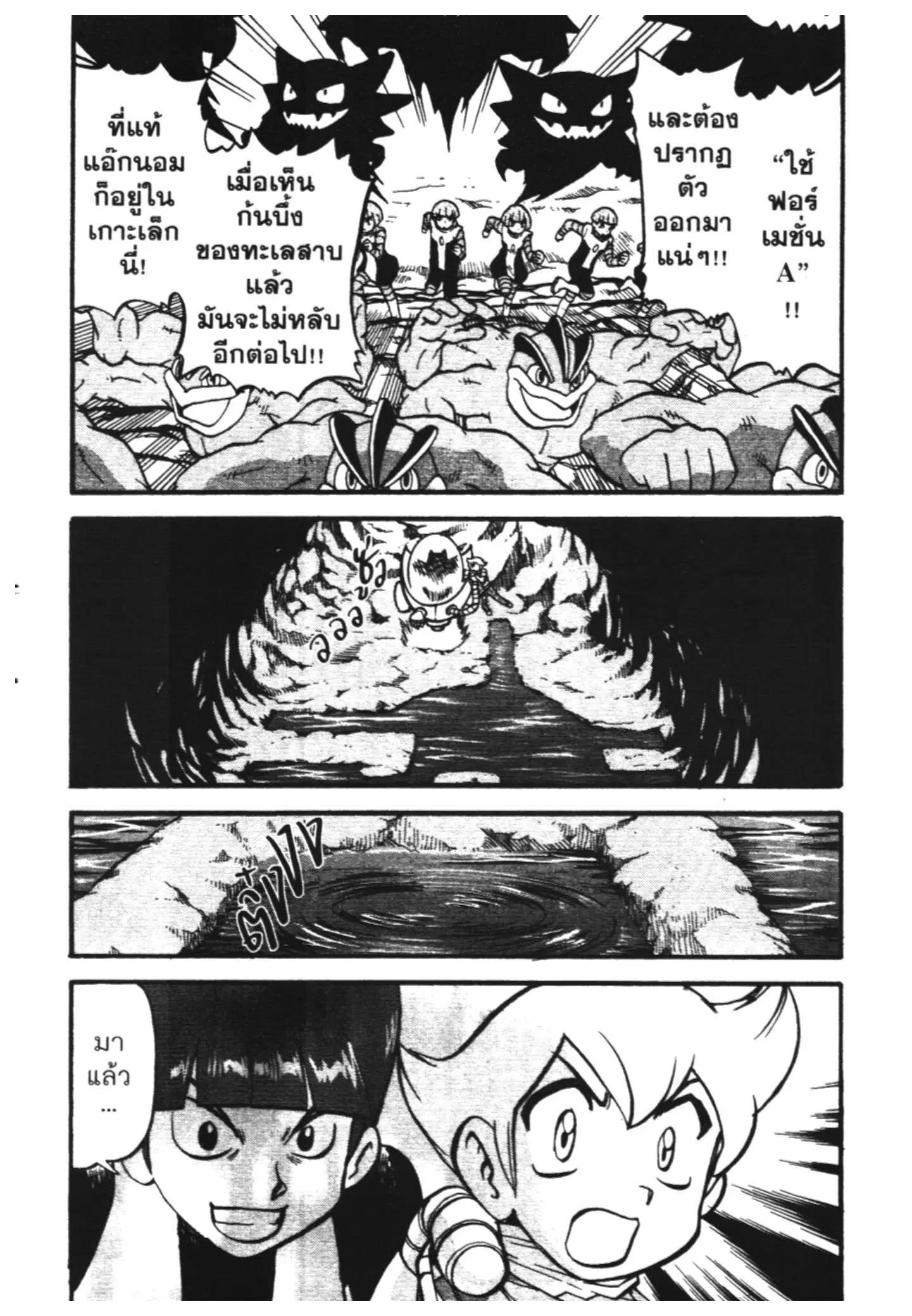 Pokémon ตอนที่ 398 หน้า 10