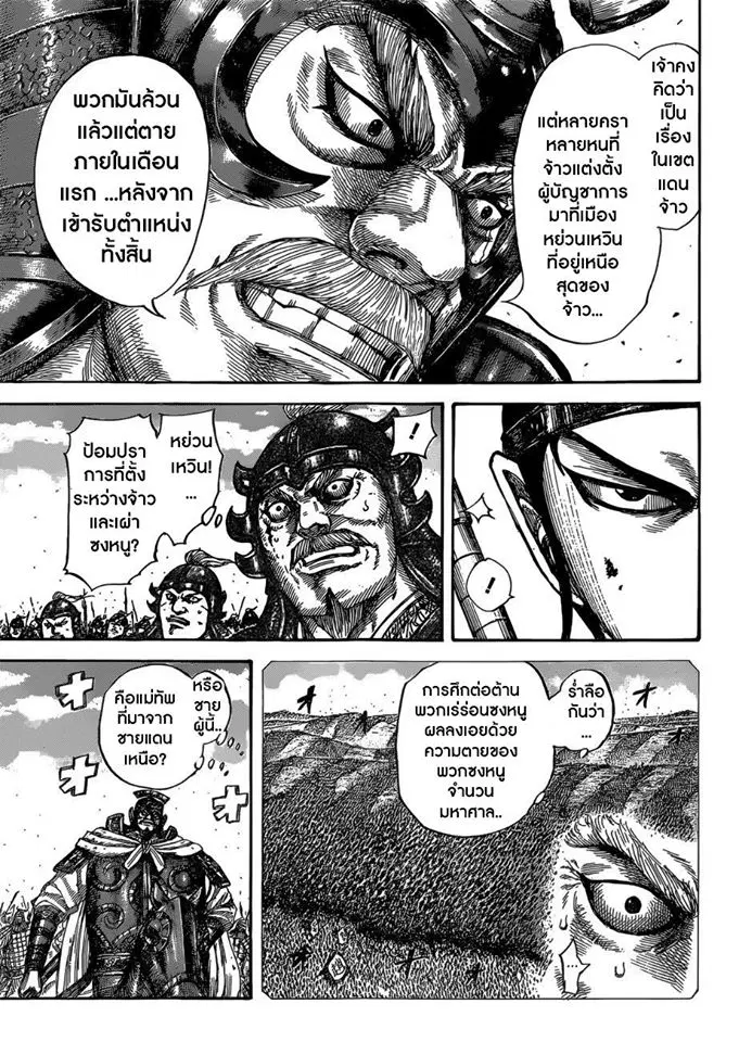 Kingdom ตอนที่ 525 หน้า 14