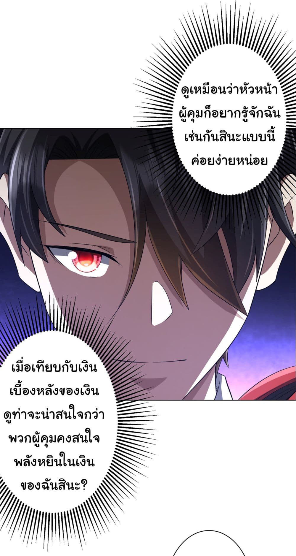 Start with Trillions of Coins ตอนที่ 63 หน้า 34