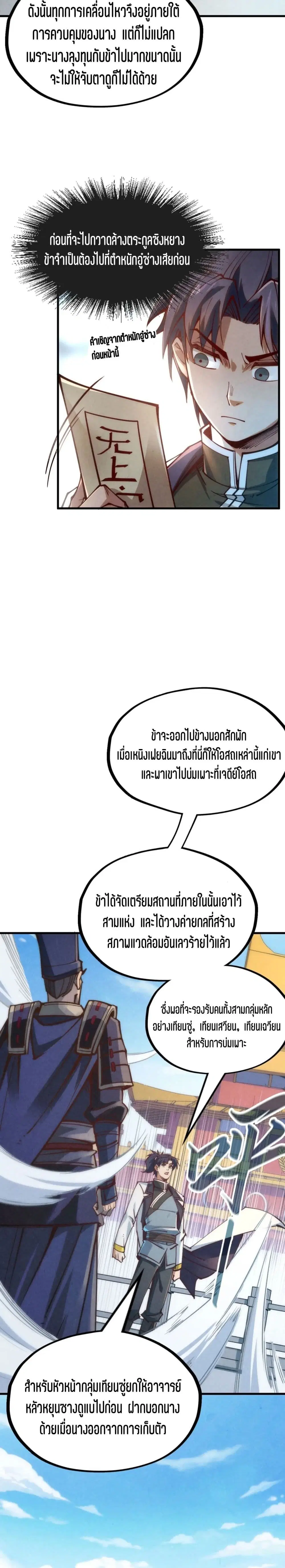The Eternal Supreme ตอนที่ 154 หน้า 20
