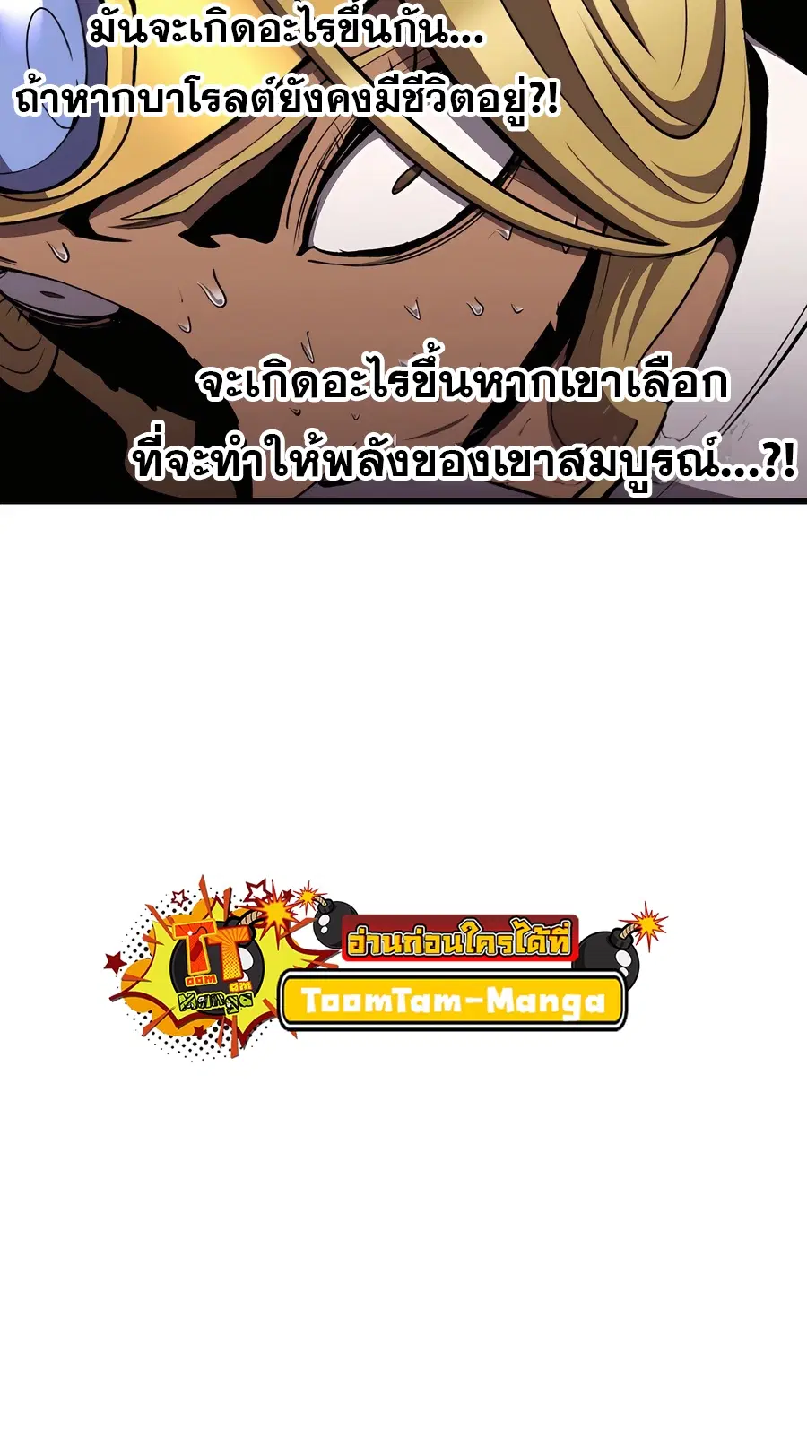 Survival Of Blade King ตอนที่ 228 หน้า 18