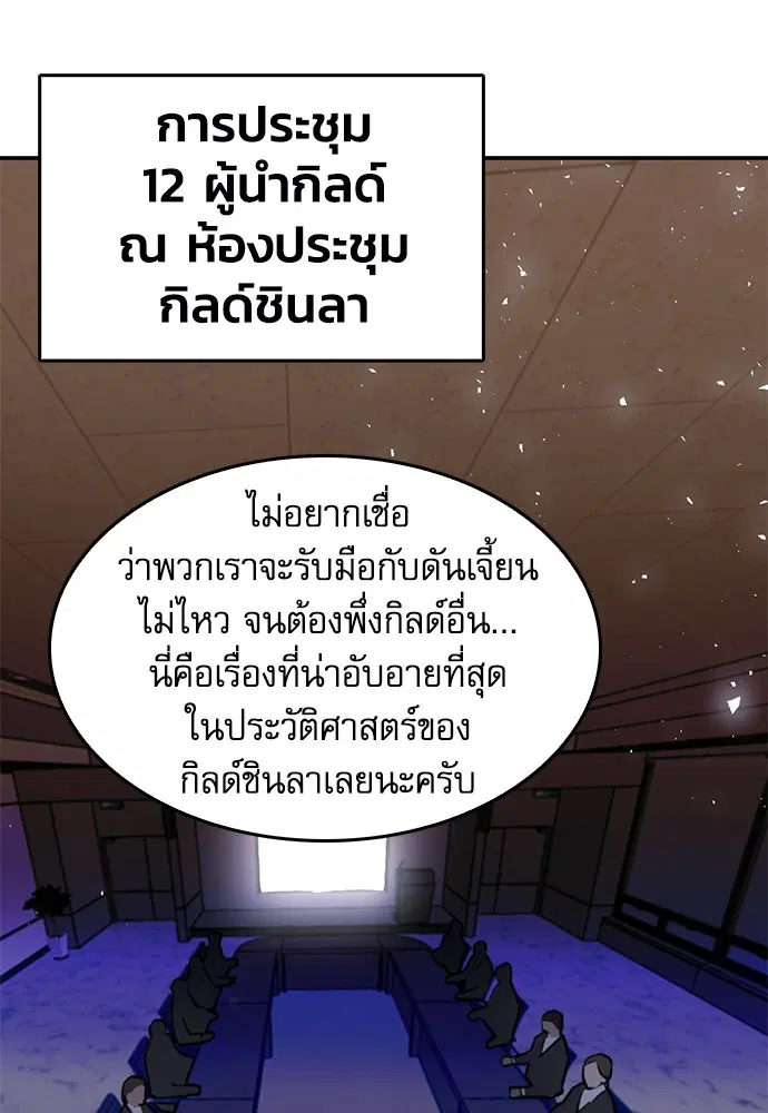 The Druid of Seoul Station ตอนที่ 136 หน้า 136