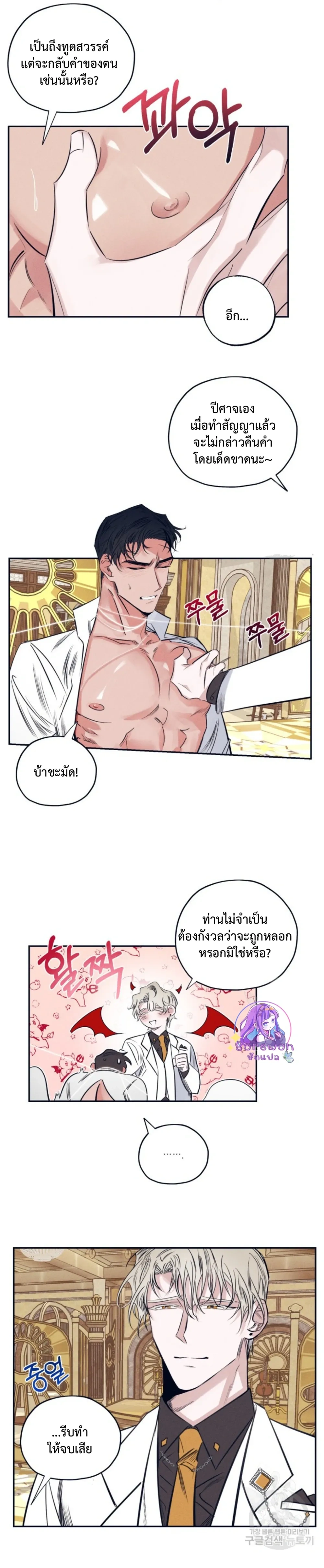 Devil in White – ปีศาจชุดขาว ตอนที่ 1 หน้า 18