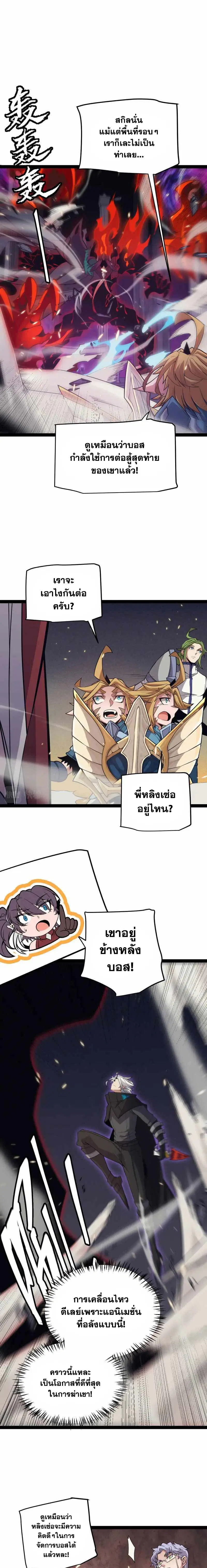 The Game That I Came From ตอนที่ 170 หน้า 12