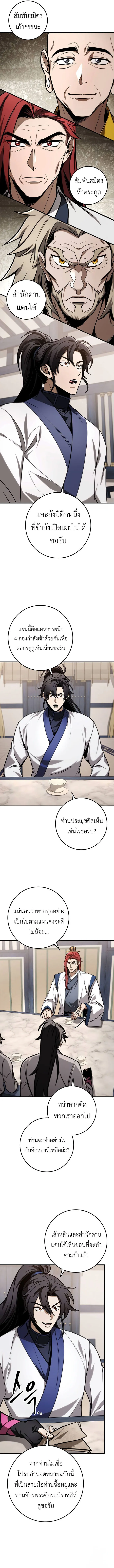 The Emperor’s Sword ตอนที่ 71 หน้า 10