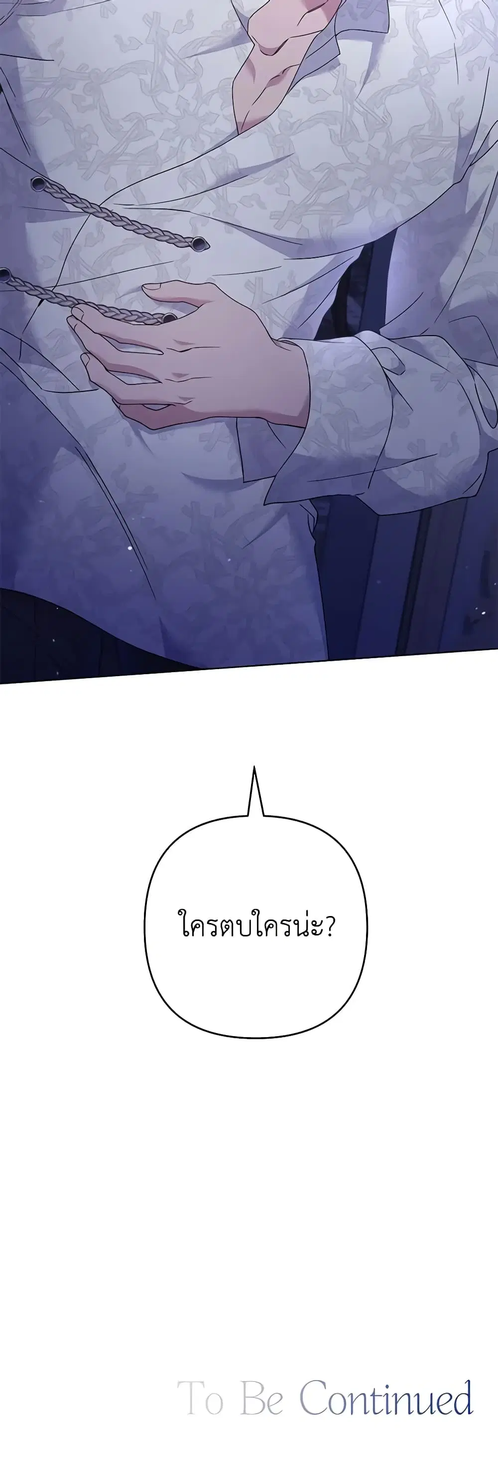 What It Means to Be You ตอนที่ 116 หน้า 45