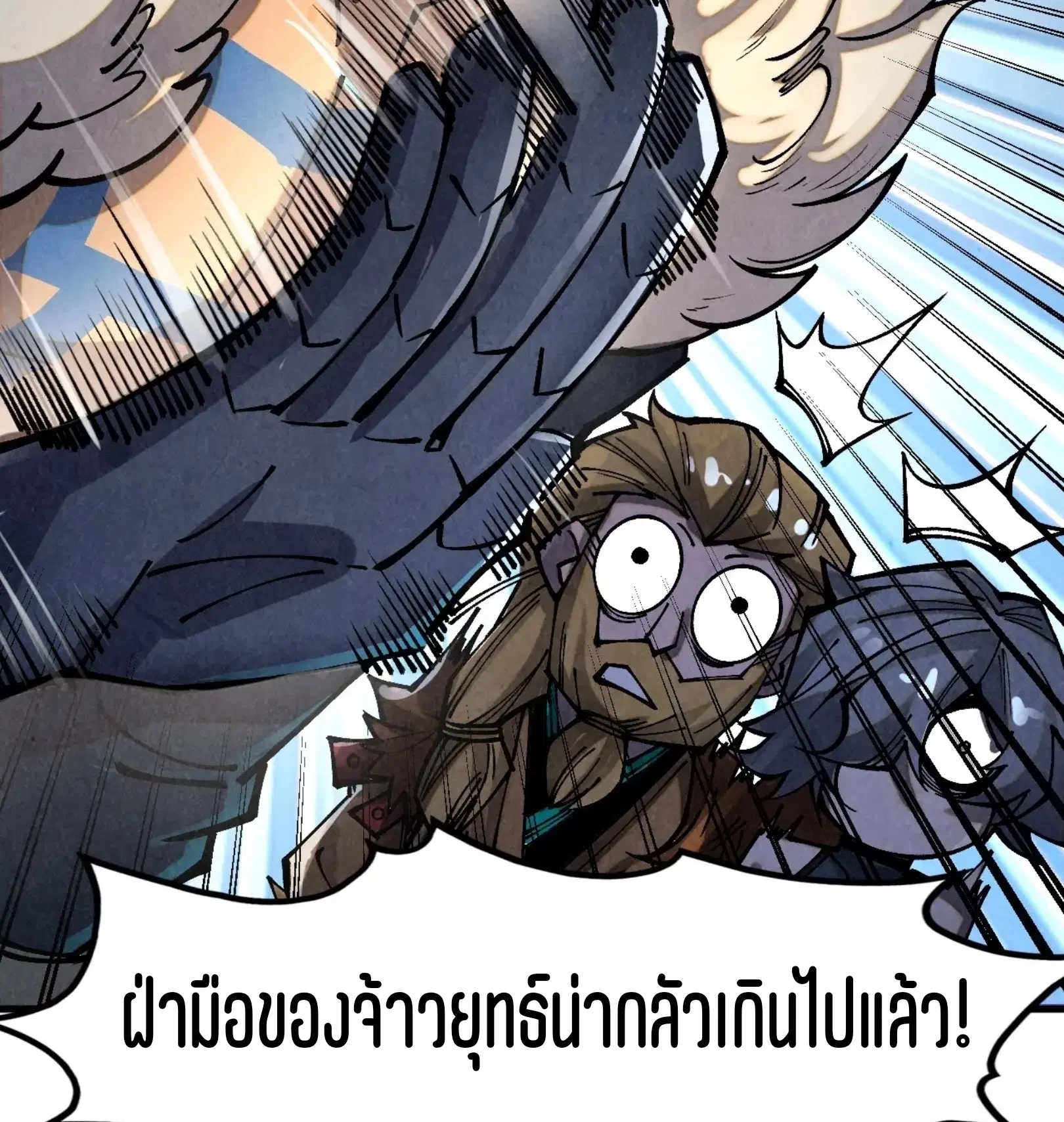 The Eternal Supreme ตอนที่ 376 หน้า 65