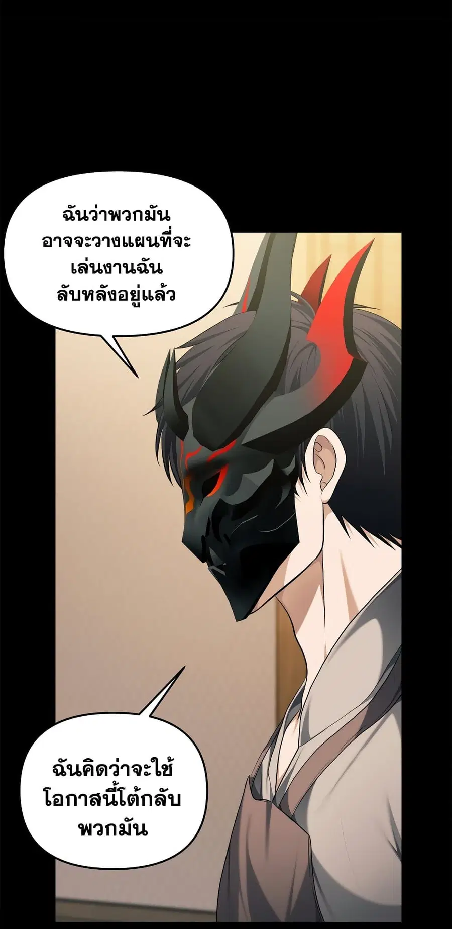 Ranker Who Lives A Second Time ตอนที่ 134 หน้า 43