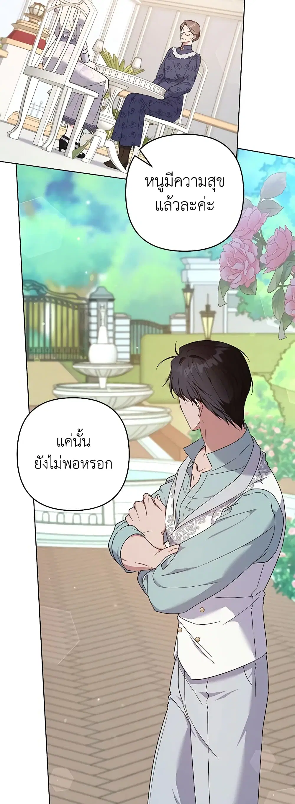 What It Means to Be You ตอนที่ 105 หน้า 23