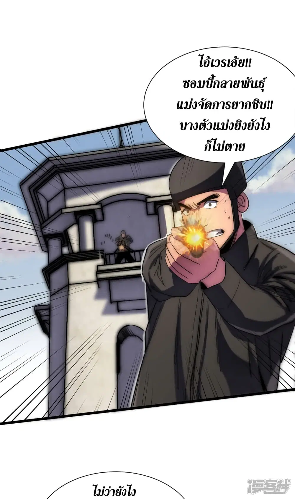 The Last Hero ตอนที่ 33 หน้า 24