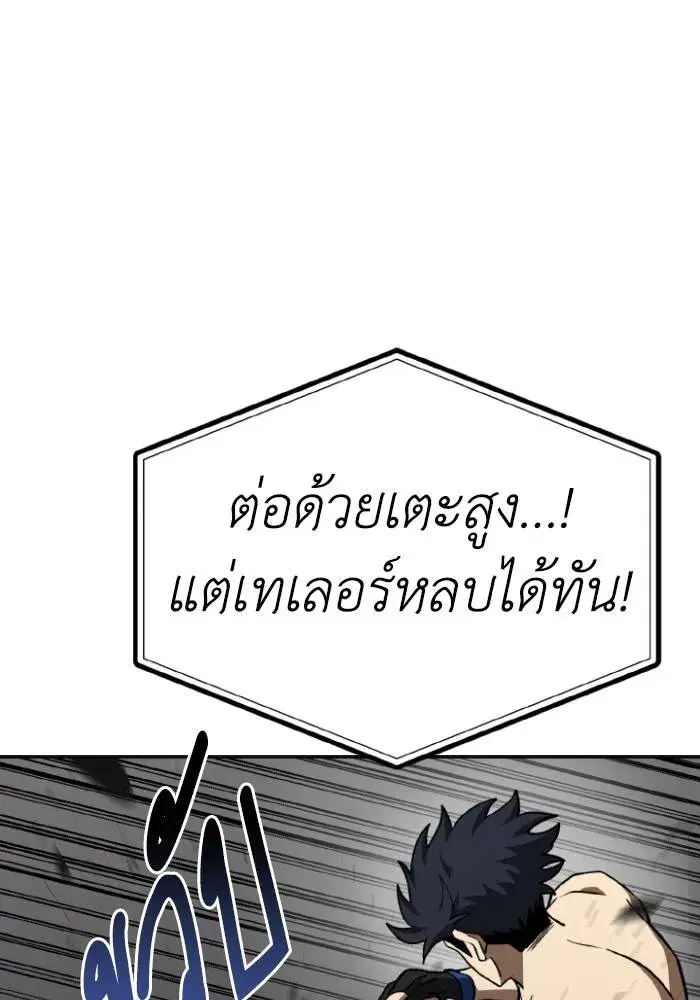 King of the Octagon ตอนที่ 100 หน้า 71