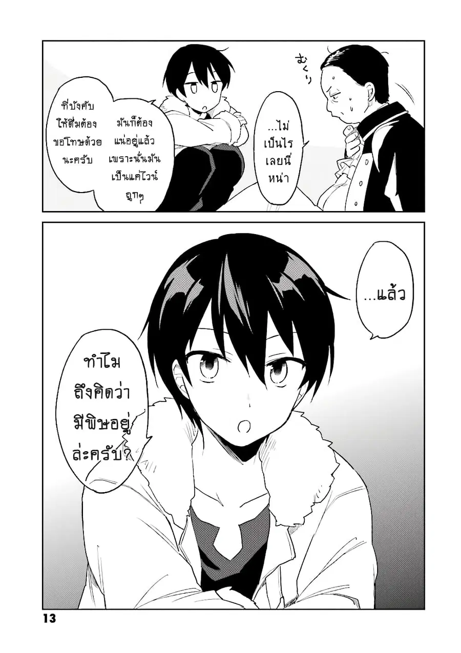 In Another World With My Smartphone ตอนที่ 10.1 หน้า 8