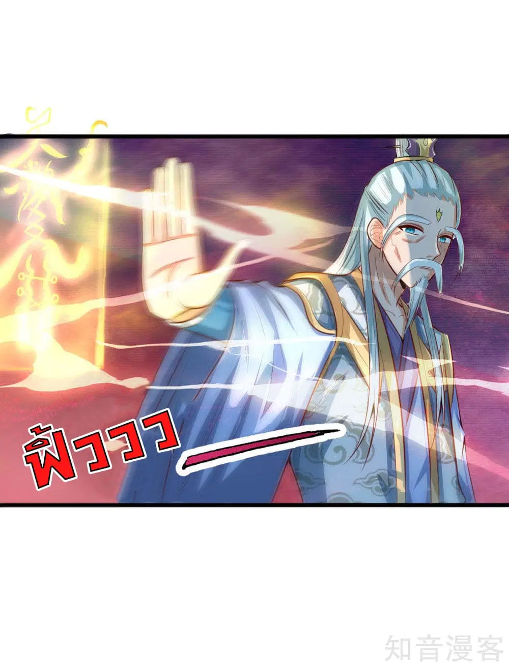 Shenwu Tianzun ตอนที่ 8 หน้า 7