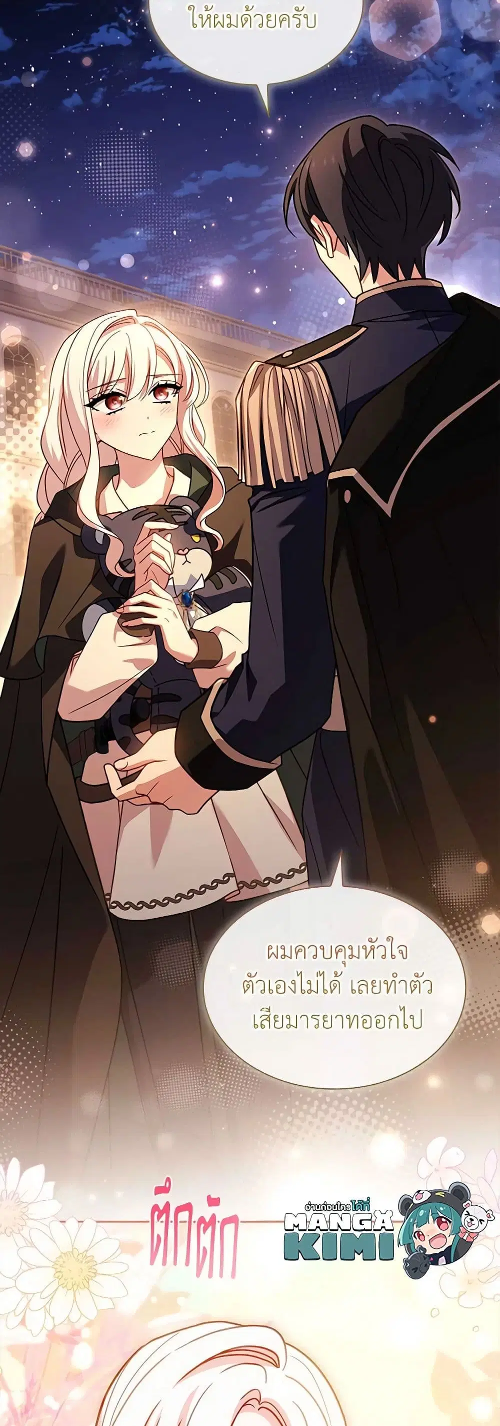 The Lady Needs a Break ตอนที่ 103 หน้า 24