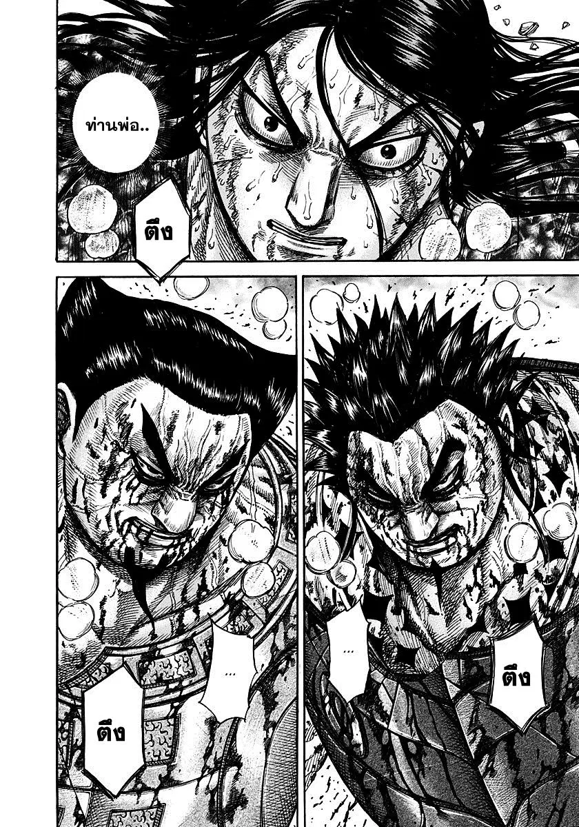 Kingdom ตอนที่ 313 หน้า 18