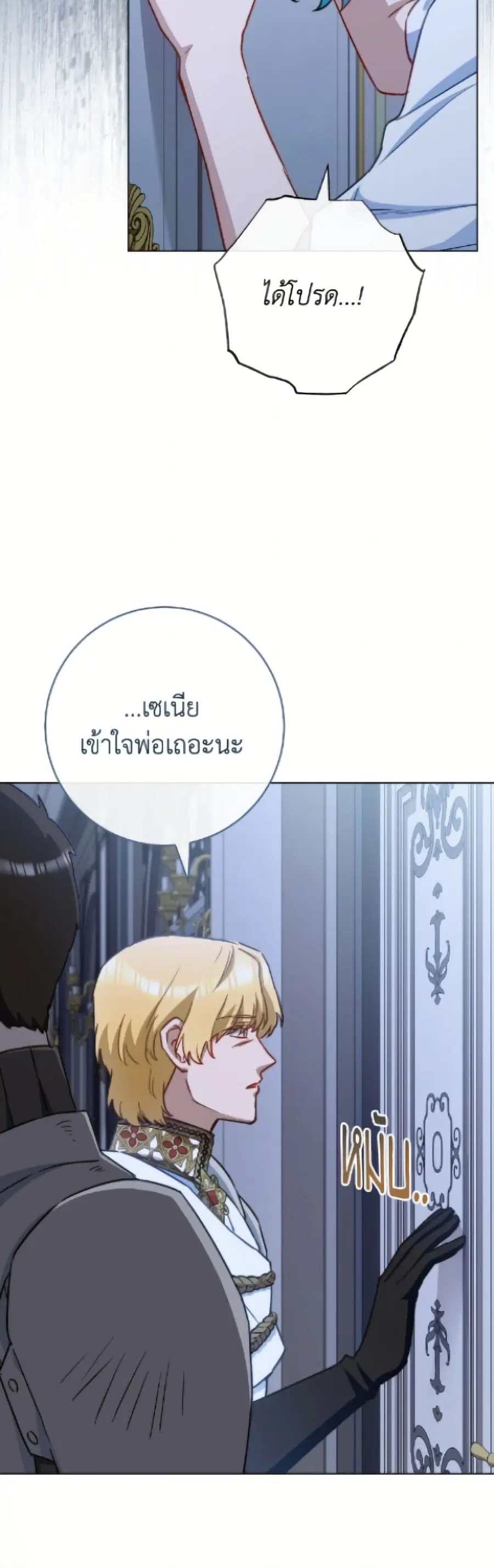 The Young Lady Is a Royal Chef ตอนที่ 180 หน้า 25