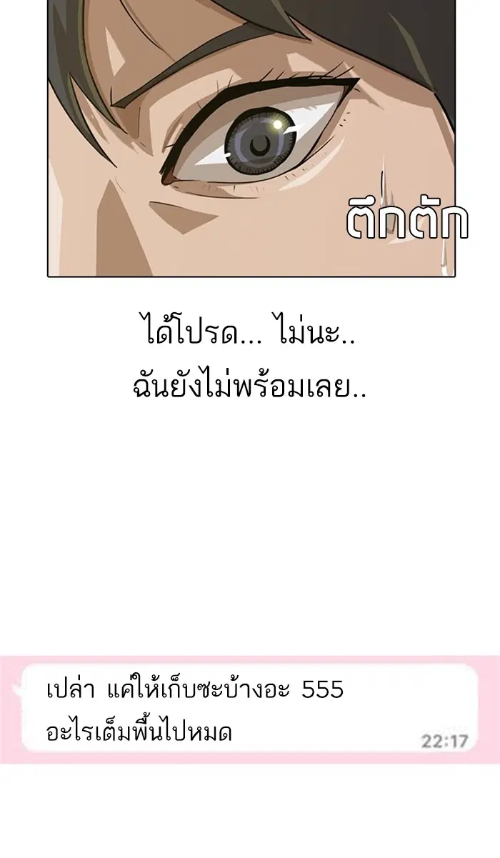 Random Chat ตอนที่ 28 หน้า 39
