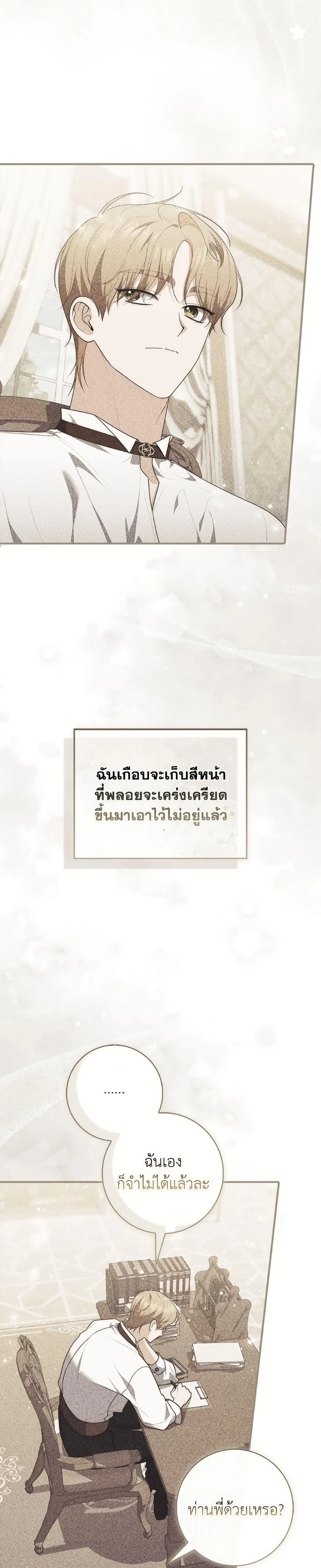 A Princess Who Reads Fortune ตอนที่ 100 หน้า 12