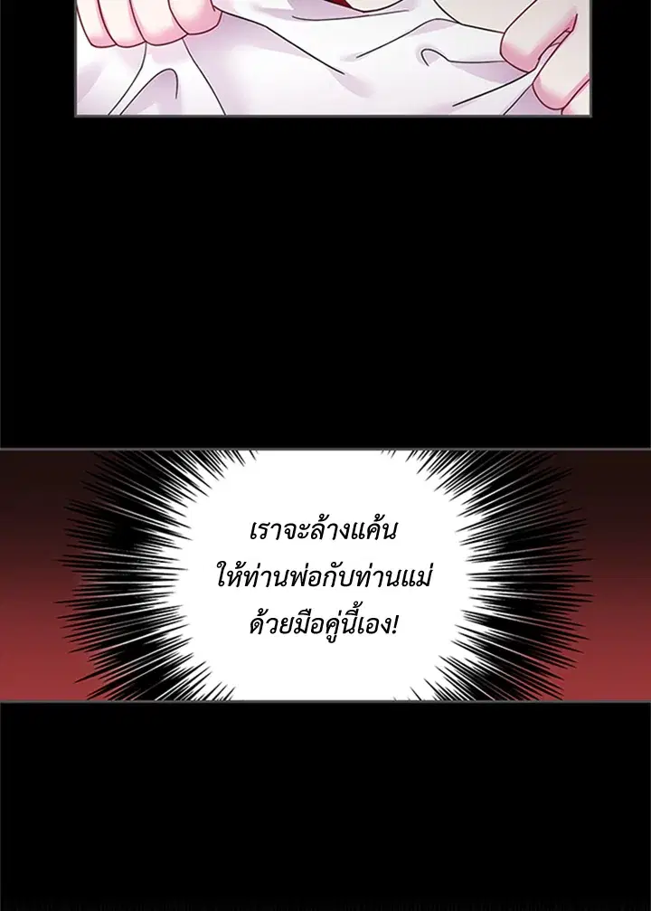 Satan’s Bride ตอนที่ 87 หน้า 51