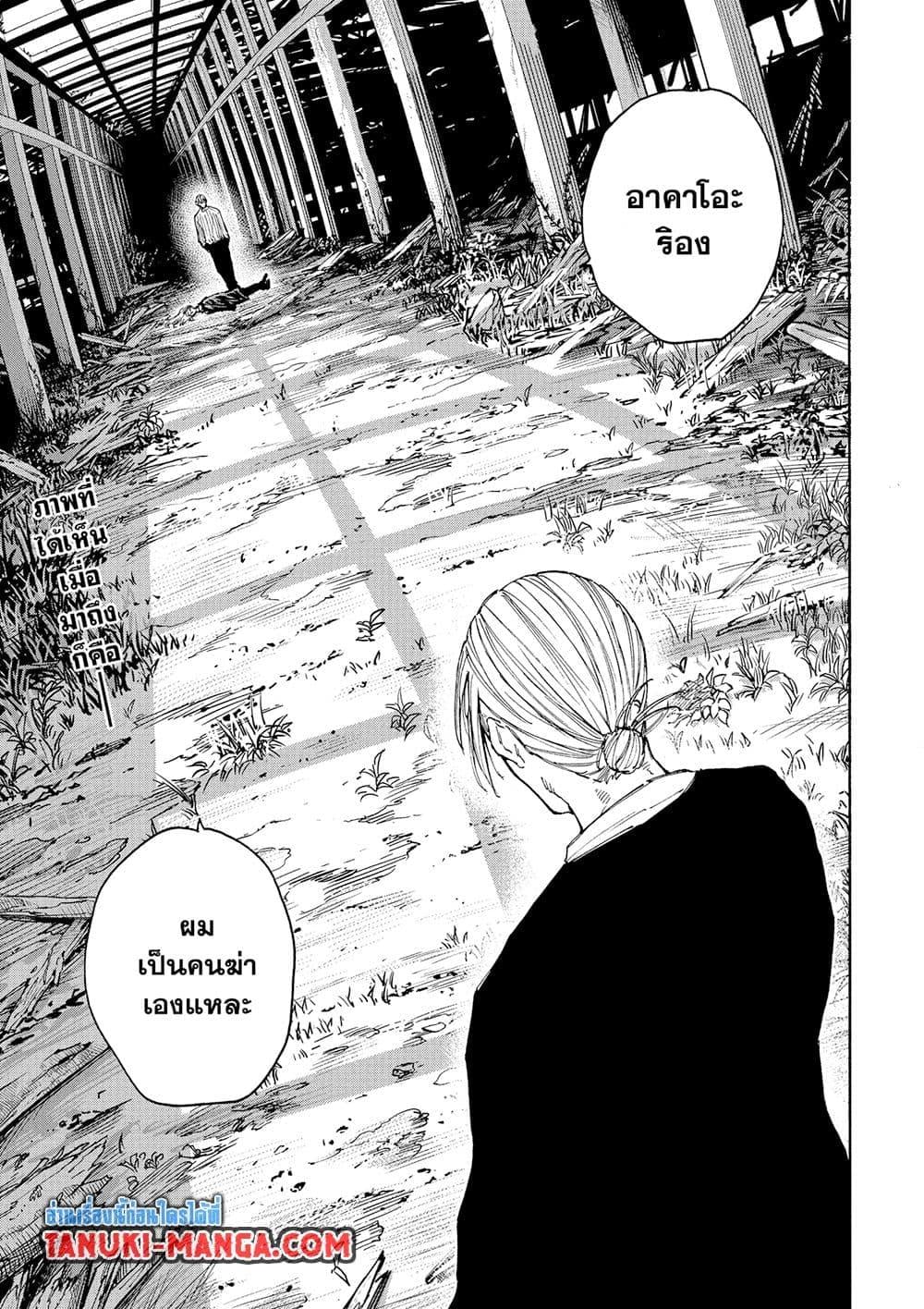 Sakamoto Days ตอนที่ 120 หน้า 4
