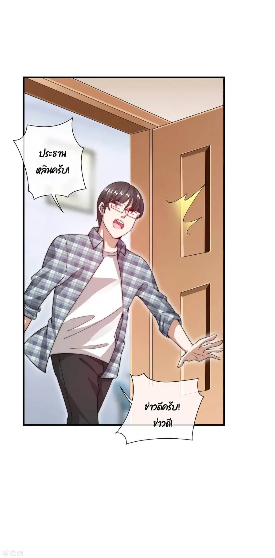 I am The Richest in The World ตอนที่ 163 หน้า 11