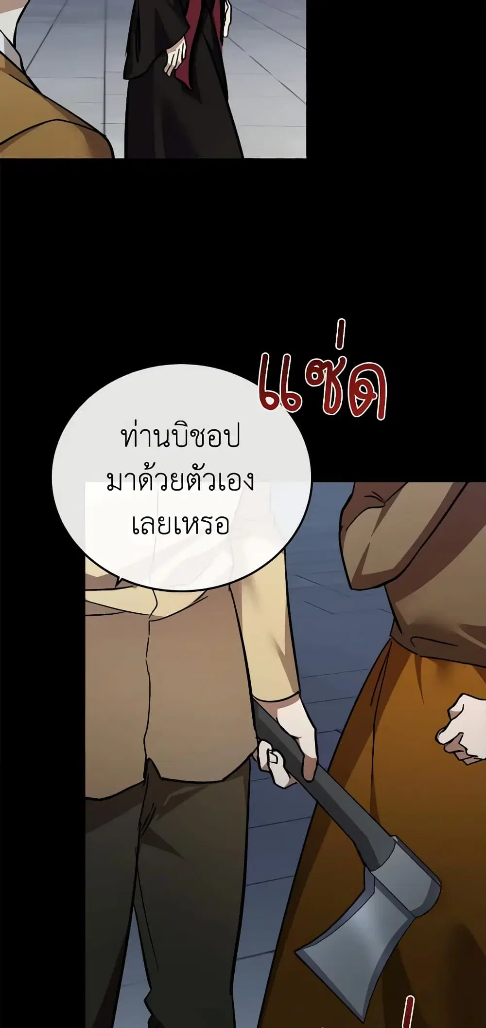 The Villainess Lives Again ตอนที่ 113 หน้า 7