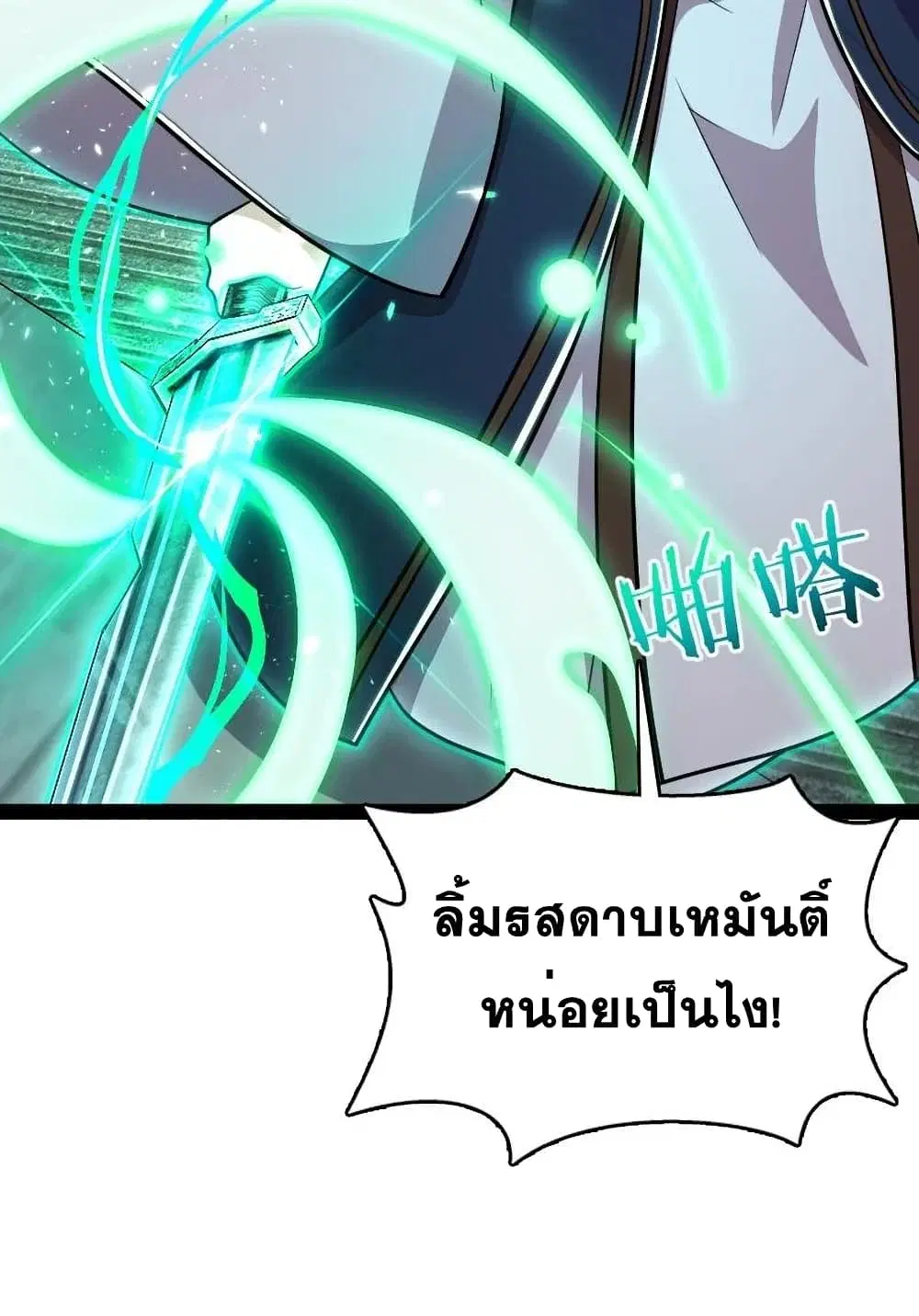 The Martial Emperor’s Life After Seclusion ตอนที่ 98 หน้า 36