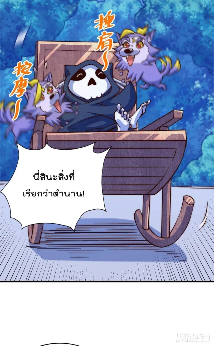 Who is your Daddy ตอนที่ 46 หน้า 34