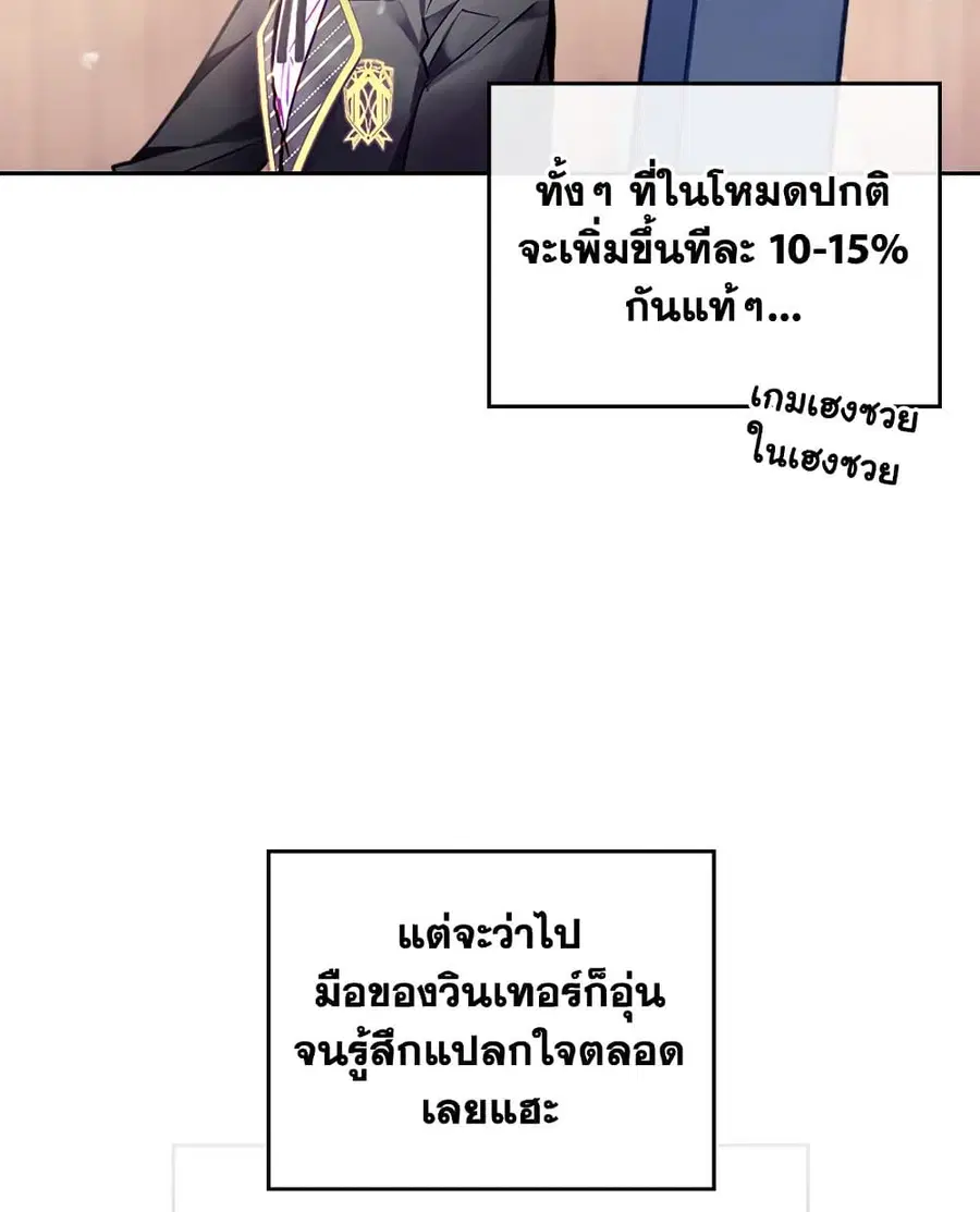 Death Is The Only Ending For The Villainess ตอนที่ 110 หน้า 6