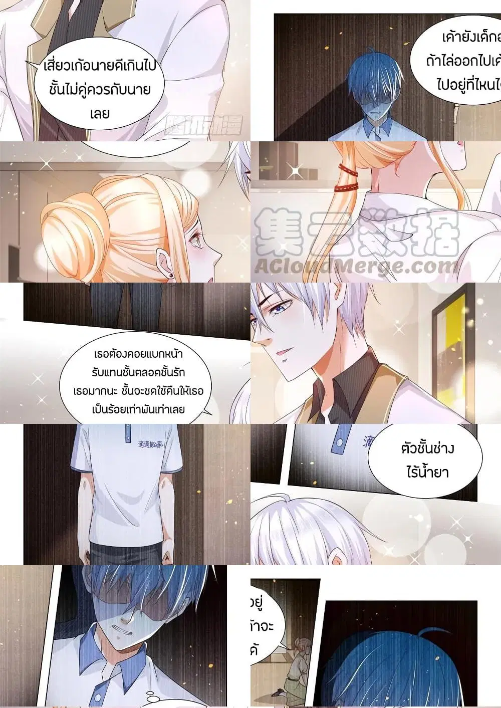 Shen Hao’s Heavenly Fall System ตอนที่ 140 หน้า 3