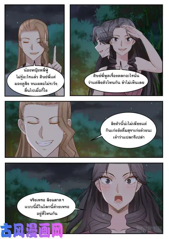 Martial Peak ตอนที่ 285 หน้า 10