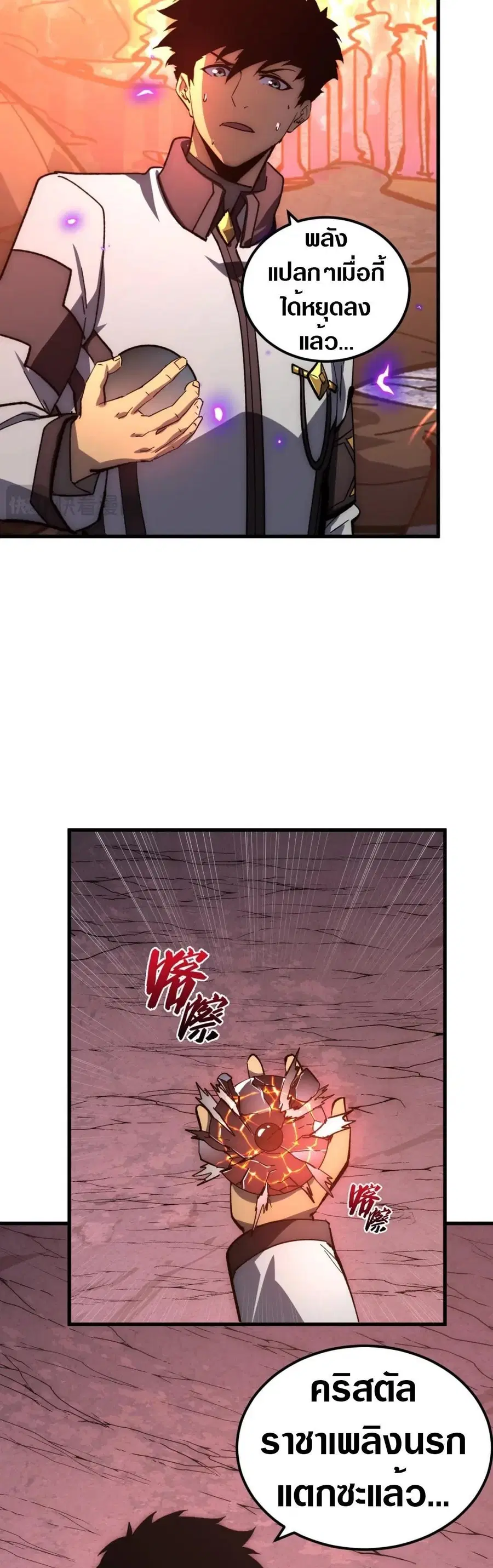 Rise From The Rubble ตอนที่ 214 หน้า 25