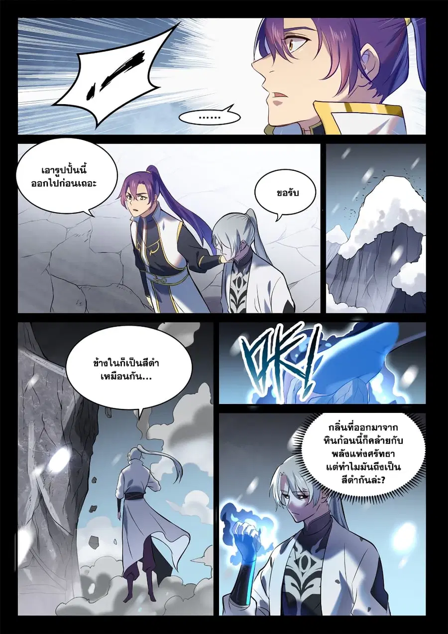 Bailian Chengshen ตอนที่ 896 หน้า 9