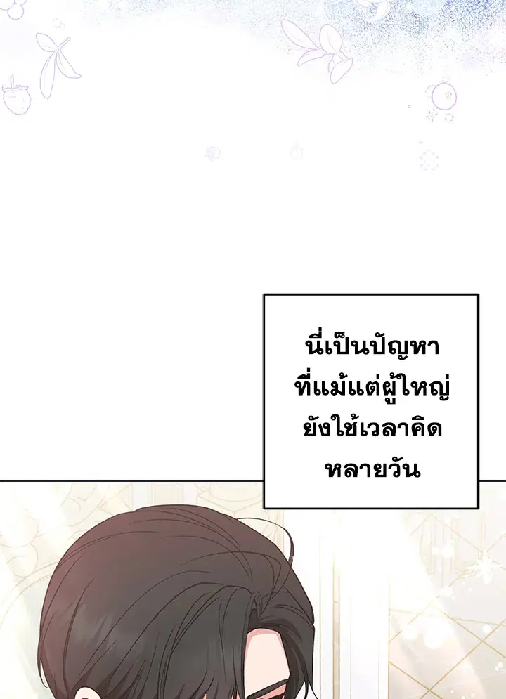 The Villainess Is Shy In Receiving Love – นางร้ายขี้อายเมื่อได้รับความรัก ตอนที่ 22 หน้า 30