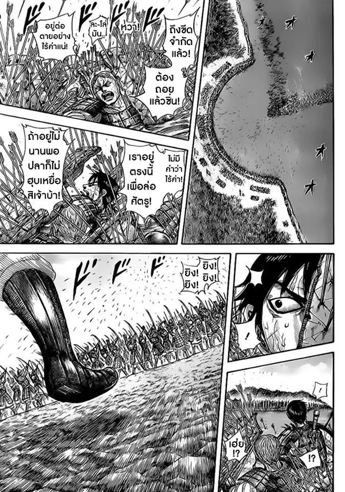 Kingdom ตอนที่ 456 หน้า 14