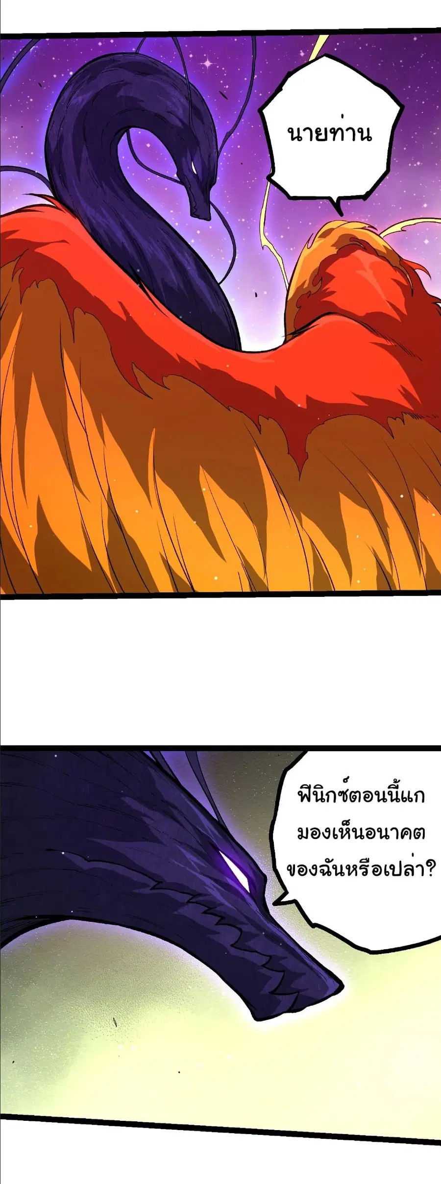 Evolution Begins With A Big Tree ตอนที่ 391 หน้า 11