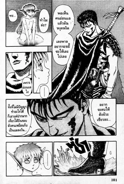 Berserk ตอนที่ 2 หน้า 7