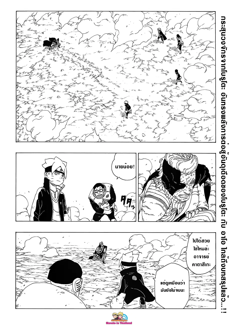 Boruto: Naruto Next Generations – โบรูโตะ: นารูโตะ เน็กซ์ เจนเนเรชั่น ตอนที่ 22 หน้า 2