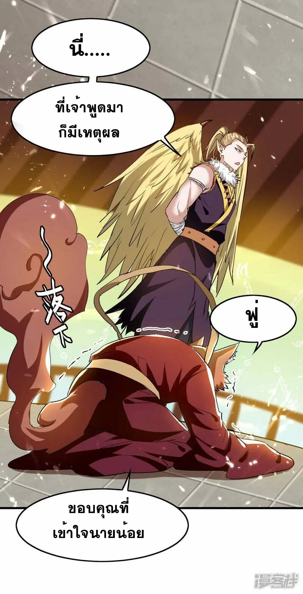 Return of Divine Emperor ตอนที่ 231 หน้า 4