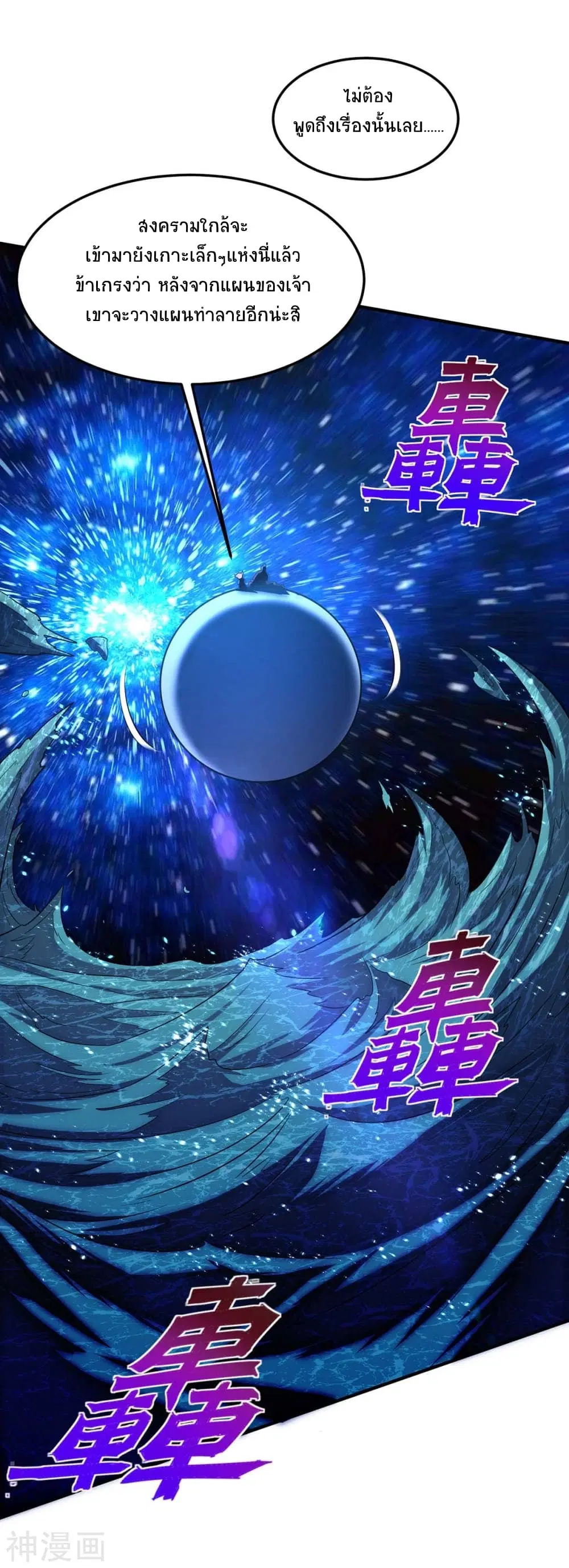 Return of Divine Emperor ตอนที่ 131 หน้า 13