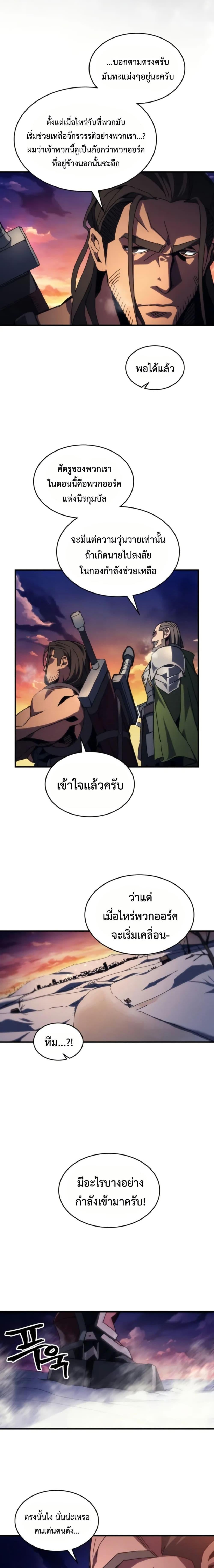 Mr Devourer Please Act Like a Final Boss ทำตัวให้สมกับเป็นมอนสเตอร์บอสหน่อยสิ คุณสวอลโลว์! ตอนที่ 75 หน้า 8