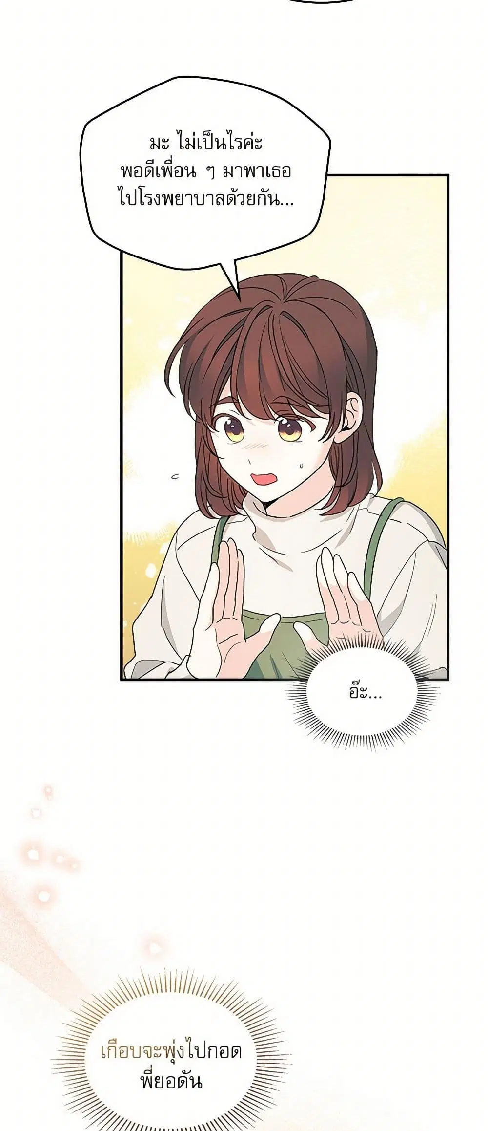 My Life as an Internet Novel ตอนที่ 240 หน้า 33