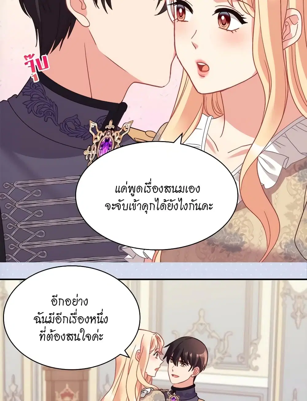 What It Takes to be a Villainess ตอนที่ 153 หน้า 11