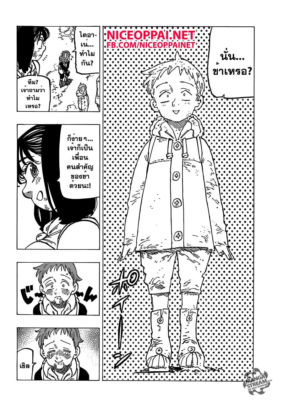 Nanatsu no Taizai ตอนที่ 167 หน้า 11