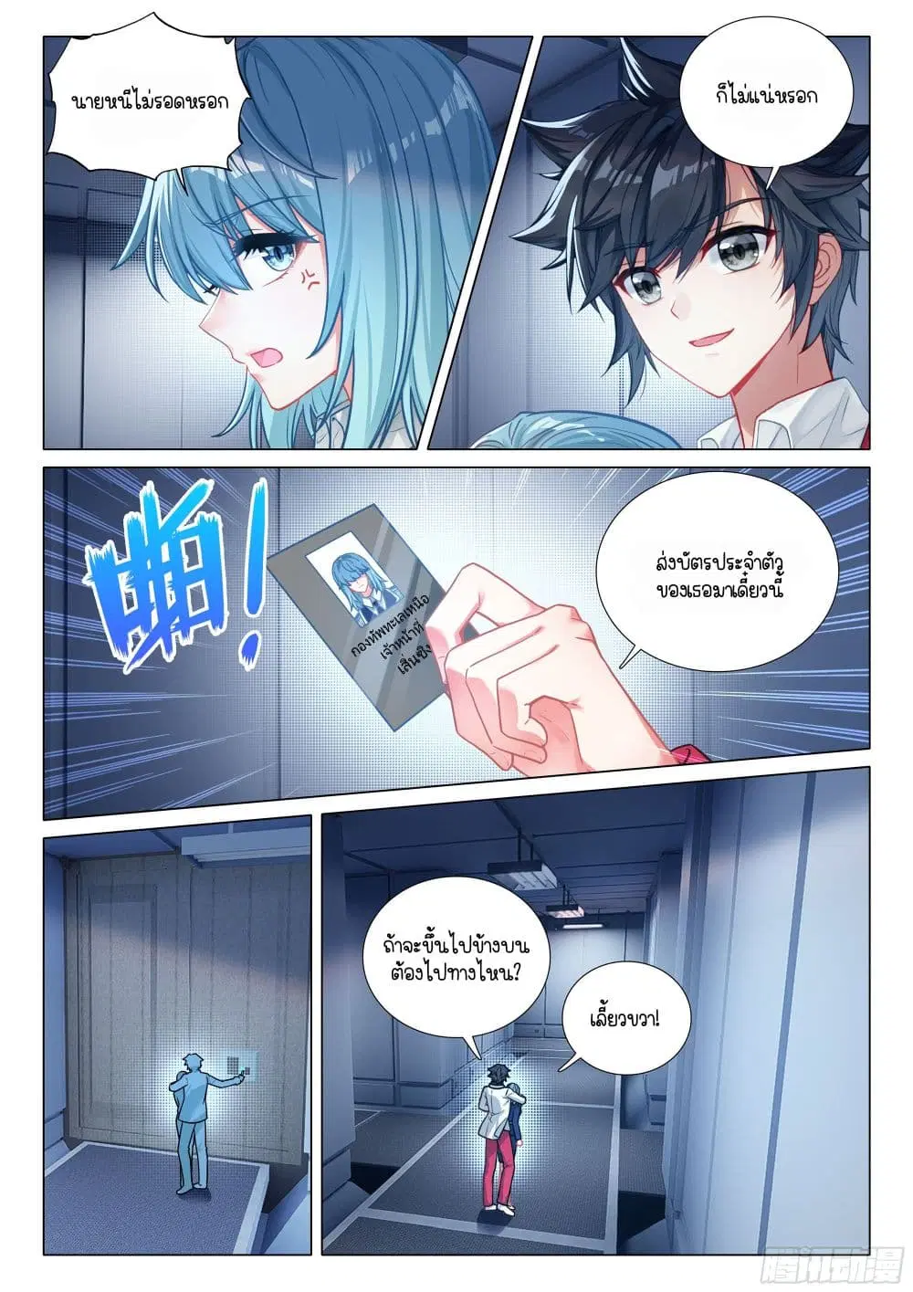 Douluo Dalu III: Longwang Chuanshuo ตอนที่ 412 หน้า 6